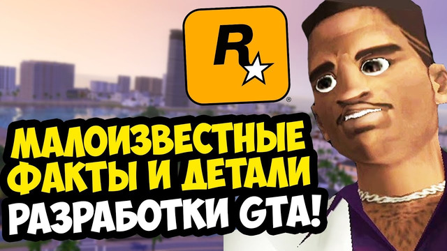 13 МИНУТ МАЛОИЗВЕСТНЫХ ФАКТОВ ОБ ЭКСКЛЮЗИВНЫХ ЧАСТЯХ GTA! – Разбор Слива JaneDoe2