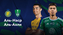 Аль-Наср – Аль-Ахли | Саудовская Профессиональная Лига | 3-й тур | Обзор матча