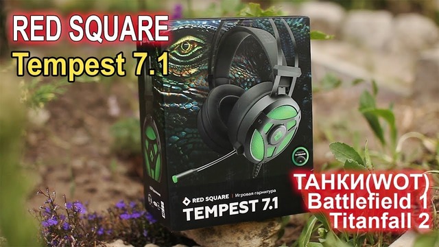 Red Square Tempest 7.1 игровые наушники