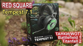 Red Square Tempest 7.1 игровые наушники