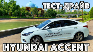 Hyundai Accent (Solaris) тест-драйв и полный обзор. (Узбекистан, Россия, Казахстан)