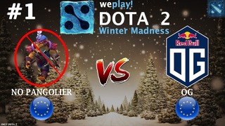 No Pangolier vs OG #1 (BO3) WePlay! Dota 2 Winter Madness 04.01.2018