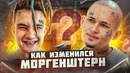Что стало с Моргенштерном? Появился настоящий Алишер