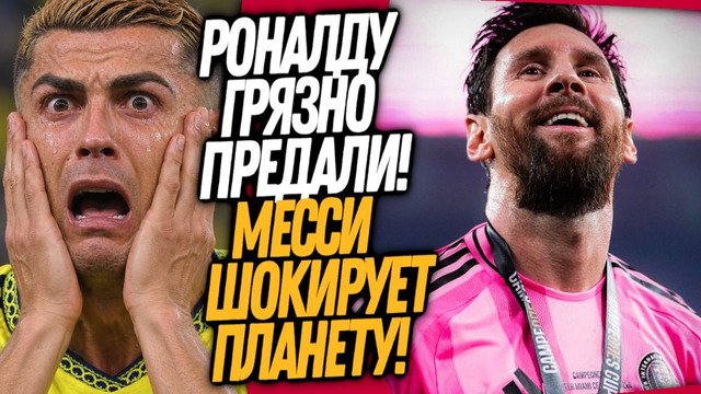 ВСË! МЕССИ ЗАБИРАЕТ ЗОЛОТОЙ МЯЧ! ЛЕГЕНДА УНИЗИЛА РОНАЛДУ / Доза Футбола