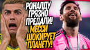 ВСË! МЕССИ ЗАБИРАЕТ ЗОЛОТОЙ МЯЧ! ЛЕГЕНДА УНИЗИЛА РОНАЛДУ / Доза Футбола