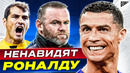 ТОП 10 футболистов, которые НЕНАВИДЯТ Роналду @GOAL24