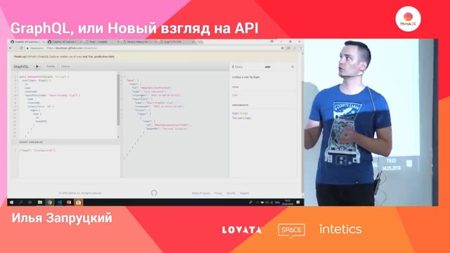 GraphQL, или Новый взгляд на API – Илья Запруцкии