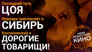 Номинант от России на «Оскар» и скандальный «Цой» уже в прокате | Новая «Индустрия кино»