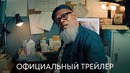 Комната убийств (Самуэль Джексон, Ума Турман) | Официальный трейлер | Фильм 2023