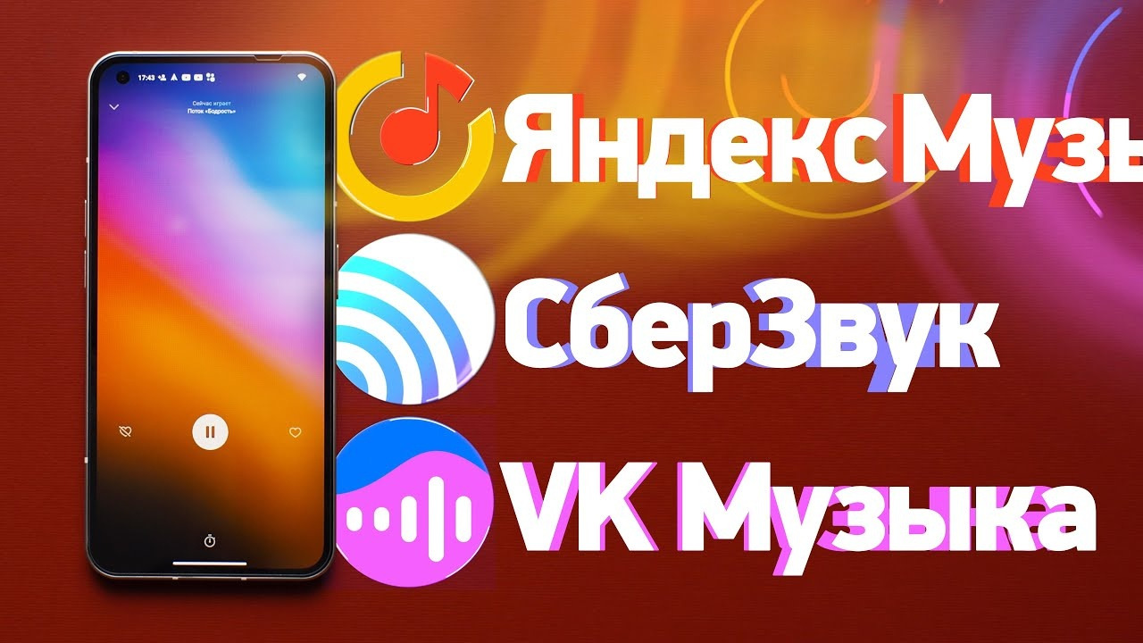 Яндекс Музыка vs VK Музыка vs Звук — какой сервис выбрать - Mover.uz