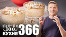 ПроСто кухня | Выпуск 366