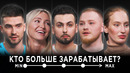 Программист, массажист, визажист – кто больше зарабатывает? | ОТ И ДО | КУБ