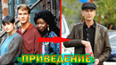 «Приведение» – что стало с главными актерами фильма спустя 34 года