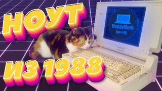 Ноутбук из 1988 года Compaq SLT286 Включение и тест