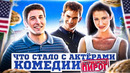 «Американский пирог» – что стало с главными актерами фильма