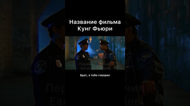 Кунг Фьюри