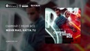 Женя Mad, Kaya Tu – Снимай с меня все