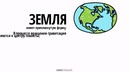 Топ-5 фактов о планете Земля