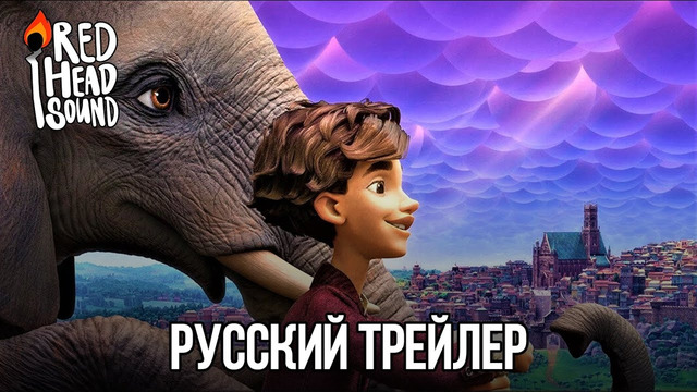 Как слониха упала с неба | Русский трейлер (Дубляж Red Head Sound) | Мультфильм 2023 (Netflix)
