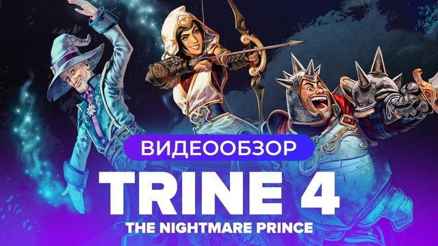 [STOPGAME] Обзор игры Trine 4 The Nightmare Prince