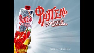 Рекламный ролик «Фрутель», Ташкент