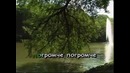 ВИА Гра – Бомба Караоке