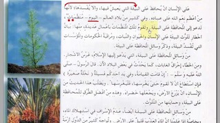 Арабский в твоих руках том 2. Урок 76