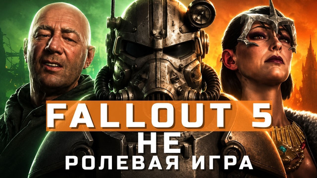 Fallout 5, Kingdom Come: Salvation, Resident Evil, Dragon Age | НОВОСТИ ИГР