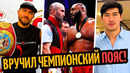 Я НЕ ПРОДАЮСЬ! Ломаченко Вручил Пояс/ ГАССИЕВ–МИЛЛЕР/ Бивол и БТР НЕ СПРАВЯТСЯ