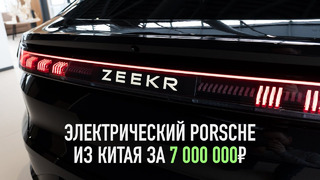 Электрический Porsche из Китая за 7 000 000