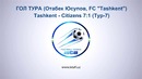 ГОЛ ТУРА! Юсупов Отабек (FC "TASHKENT")
