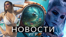 Новости игр! Subnautica 3, GTA 6, Baldur’s Gate 3, Skull & Bones, Bulletstorm, Batman: Arkham Knight