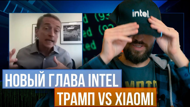 Станет ли Intel грейт эгейн, закон против Xiaomi, RTX 3050 Ti и презентация Samsung