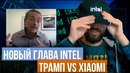Станет ли Intel грейт эгейн, закон против Xiaomi, RTX 3050 Ti и презентация Samsung