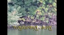ESSE – Дорога Без Возврата Часть 13. Владычица Озера