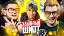 Хайповый шмот / Богатенький школьник