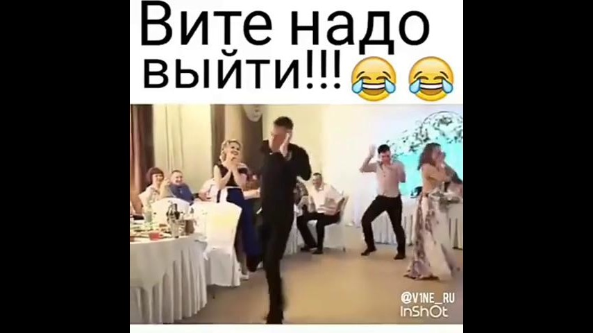 Вите надо выйти