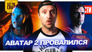 Аватар 2 провалился? // Генри Кавилл больше не Супермен // Топ Ган 3 и другие НОВОСТИ КИНО 170