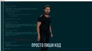 Shia LaBeouf – Мотивация к кодингу