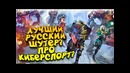 Лучший русский шутер – калибруюсь со дна в citybattle virtual earth
