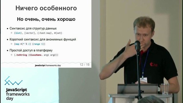 Александр Соловьев — Functional Reactive Programming & ClojureScript