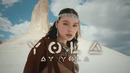 AY YOLA – Yola (Премьера клипа 2025). Официальный клип / Official music video
