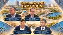Nabaviy meros boʻyicha X xalqaro anjuman tafsilotlari “Samarqand tamadduni” koʻrsatuvida