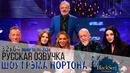 АНОНС – БРЮС СПРИНГСТИН, ЭМИ АДАМС, ВАНЕССА УИЛЬЯМС, БИЛЛ БЕЙЛИ [s32e04] | ШОУ ГРЭМА НОРТОНА