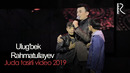 Ulug’bek Rahmatullayev Konsertidan juda tasirli video 2019