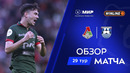 Обзор матча «Локомотив» – «Балтика» | Мир РПЛ 2025/26