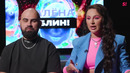 Artik & Asti – Сорванная свадьба и Пластические операции Ани, Гонорары, Американские дети Артёма