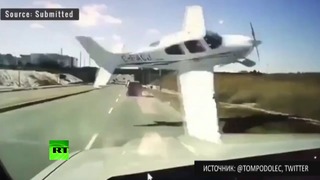 Падающий самолёт «подрезал» автомобиль на трассе в Канаде