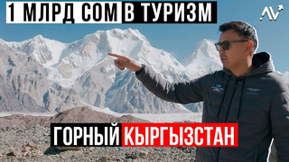 Кыргызстан – РАЙ для Альпиниста! Большой выпуск