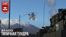 Типичная Тундра – War Thunder #45